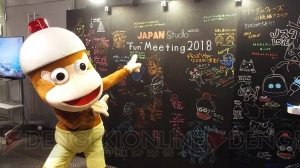 豪華クリエイター陣集結！  JAPAN Studio “Fun” Meeting 2018を レポート【電撃PS】