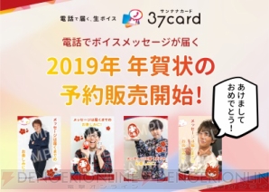 『人気声優の井上和彦さん、小野友樹さん、梶裕貴さん、八代拓さんのメッセージが届く年賀状の予約販売開始！』