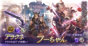 『グラブル』ロザミア、フーちゃんなど対象のキャラ解放武器が12月3日19時より出現率アップ