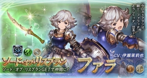 『グラブル』ロザミア、フーちゃんなど対象のキャラ解放武器が12月3日19時より出現率アップ