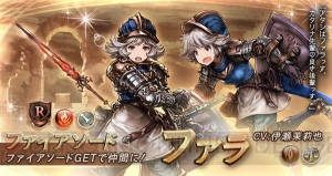 『グラブル』ロザミア、フーちゃんなど対象のキャラ解放武器が12月3日19時より出現率アップ