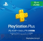 “PS4 大バンバン振る舞い！今すぐカモン！キャンペーン”