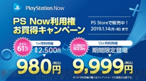 “PS4 大バンバン振る舞い！今すぐカモン！キャンペーン”