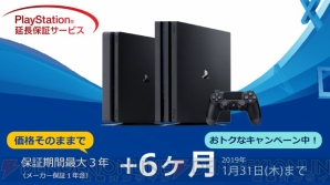 “PS4 大バンバン振る舞い！今すぐカモン！キャンペーン”