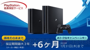 PS4やPS VRをお得に購入できるスペシャルセールが12月6日より開催