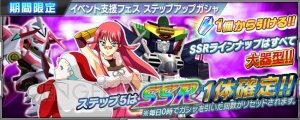 『スパクロ』“SSR ファルゲンマッフ☆”が手に入る強敵イベント“暗躍する「影」”が開催