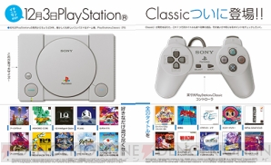 『PlayStation Classic』