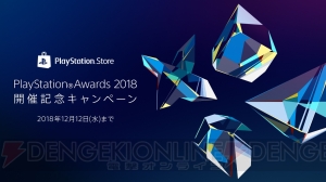 “PS Awards 2018”の受賞作品が発表。『モンハンワールド』がQuadruple Platinum Prizeを含むトリプル受賞