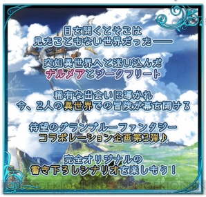 テイルズ オブ アスタリア グラブル コラボ第3弾開催 コラボ衣装に身を包んだアスベルたちが登場 電撃オンライン