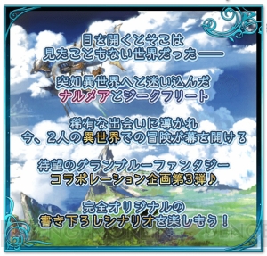 『テイルズ オブ アスタリア』×『グラブル』コラボ第3弾開催。コラボ衣装に身を包んだアスベルたちが登場