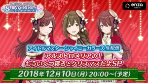 『シャニマス』アルストロメリアの声優3人が出演する生配信が12月10日に配信。灯織ガシャが開催中