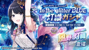 『シャニマス』アルストロメリアの声優3人が出演する生配信が12月10日に配信。灯織ガシャが開催中