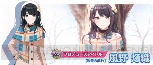 『シャニマス』アルストロメリアの声優3人が出演する生配信が12月10日に配信。灯織ガシャが開催中