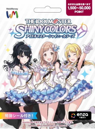 シャニマス アルストロメリアの声優3人が出演する生配信が12月10日に配信 灯織ガシャが開催中 電撃オンライン