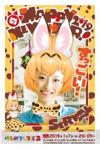 『けものフレンズ2』と“ぽすくま森の年賀状屋さん”がコラボ。サーバルデザインの年賀はがきを作製できる