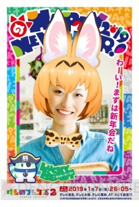 『けものフレンズ2』と“ぽすくま森の年賀状屋さん”がコラボ。サーバルデザインの年賀はがきを作製できる