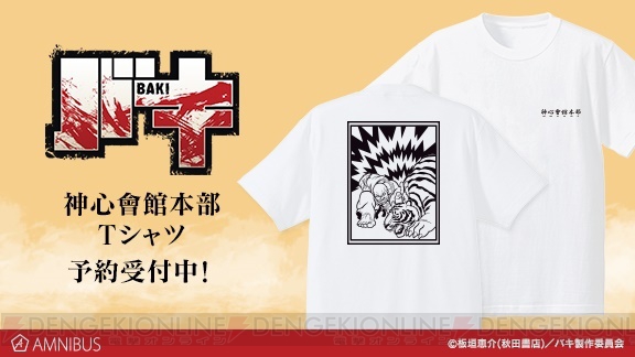『バキ』範馬勇次郎の股割り姿が可動式定規に。愚地独歩の“虎殺し”をデザインしたTシャツも登場