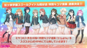 『スクスタ』“虹ヶ咲学園スクールアイドル同好会生放送”が月例化。オリジナル4コマ漫画が連載決定