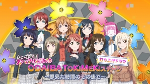 『ラブライブ！スクールアイドルフェスティバルALL STARS（スクスタ）』