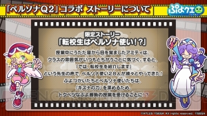 『ペルソナQ2』と『ぷよクエ』のコラボインタビュー。全キャラを出すためにアトラスが全面協力