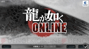 『龍が如く ONLINE』新主人公・春日一番と陰謀渦巻く歓楽街でひと暴れするプレイレポ