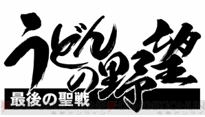 “電撃オンラインch登録者数10万人突破記念生放送”