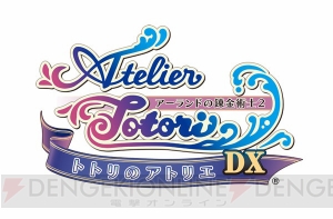 『アトリエ ～アーランドの錬金術士1・2・3～ DX』Steam版が配信開始。12月10日まで10％オフで販売