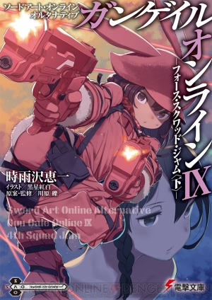 ソードアート オンライン 新刊 ついに本編完結の 境界線上のホライゾン など電撃文庫12月刊を紹介 電撃オンライン