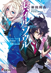 『ソードアート・オンライン』新刊、ついに本編完結の『境界線上のホライゾン』など電撃文庫12月刊を紹介！