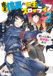 『ソードアート・オンライン』新刊、ついに本編完結の『境界線上のホライゾン』など電撃文庫12月刊を紹介！