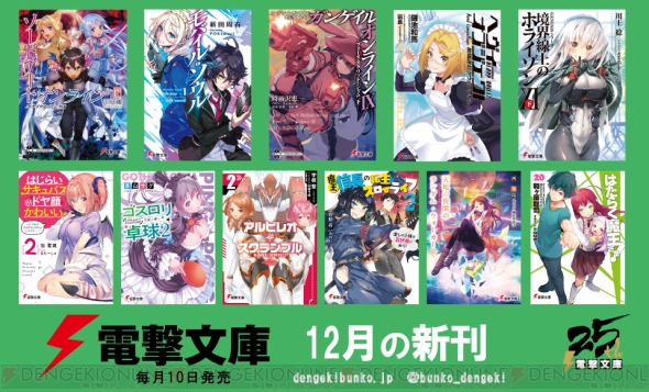 ソードアート オンライン 新刊 ついに本編完結の 境界線上のホライゾン など電撃文庫12月刊を紹介 電撃オンライン