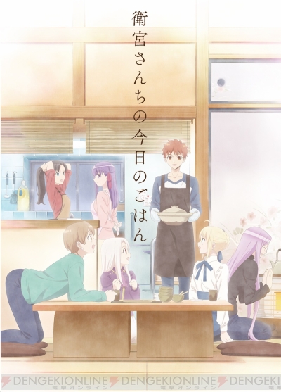 映像商品 | アニメ「衛宮さんちの今日のごはん」公式サイト｜アニメ