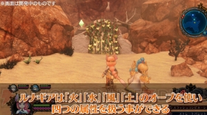 アクションRPG『アークオブアルケミスト』の遊び方や序盤のマップ“はじまりの砂漠”に注目