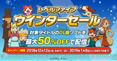 イナズマイレブン 妖怪ウォッチ シリーズのセールが12月12日より開催 最大50 オフで配信 電撃オンライン