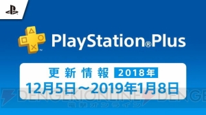 “PS Plus”12月のフリープレイには『グラビティデイズ2』『ソニックアドベンチャー』がラインナップ