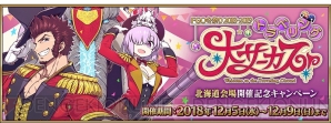 『Fate/Grand Order（フェイト/グランドオーダー）』