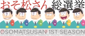 『劇場版『えいがのおそ松さん』のアフレコレポートが到着！ おそ松役の櫻井孝宏さんよりコメントも』