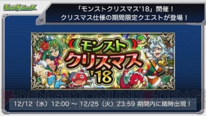 『モンスト』ガリレオが獣神化。クリスマス仕様の弁財天、妲己、ミロクが登場する激・獣神祭開催