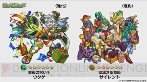 『モンスト』ガリレオが獣神化。クリスマス仕様の弁財天、妲己、ミロクが登場する激・獣神祭開催