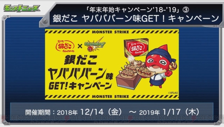 『モンスト』ガリレオが獣神化。クリスマス仕様の弁財天、妲己、ミロクが登場する激・獣神祭開催