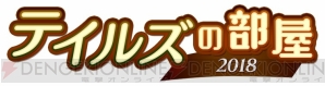 『テイルズ オブ クレストリア』