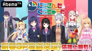 “にじくじ”3時間の新春特別番組が2019年1月3日に放送。パブリックビューイングも実施