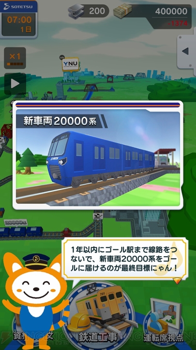 『A列車で行こう』と相鉄線がコラボしたアプリ『相鉄線で行こう』が12月13日より無料配信