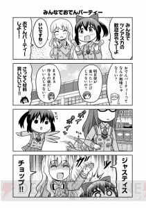 『あかねさす少女 4コマぱられる』まとめ第6回。みあの正義の鉄槌が炸裂!?