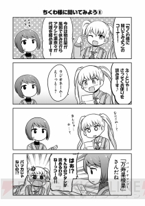 『あかねさす少女 4コマぱられる』まとめ第7回。ラヂ研で海へ行く水着回