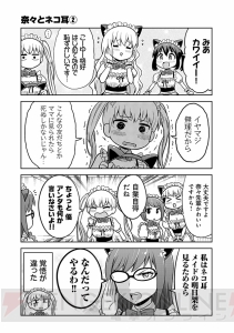 『あかねさす少女 4コマぱられる』まとめ第8回。ねこ耳メイドカフェがオープン