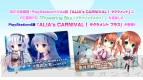 『ALIA’s CARNIVAL！ サクラメントプラス』