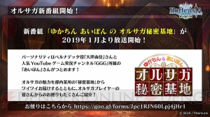 『オルサガ』3部完結記念で聖王石100個もらえる！ 新章『オルタンシア・サーガ ゼロ（仮称）』の情報も公開