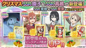 『ゆゆゆい』でクリスマスイベント開催。期間限定ガチャにSSR 乃木園子＆高嶋友奈が登場