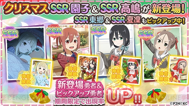 『ゆゆゆい』でクリスマスイベント開催。期間限定ガチャにSSR 乃木園子＆高嶋友奈が登場